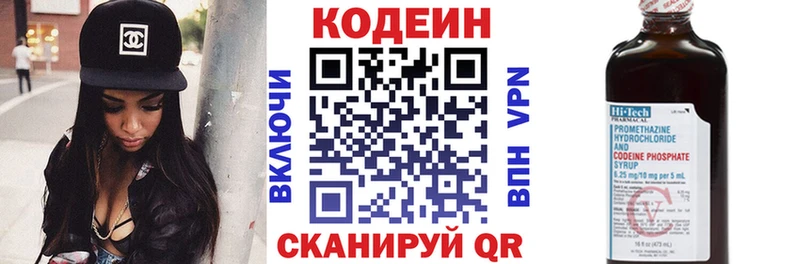Кодеин напиток Lean (лин)  mega ссылка  Калачинск 